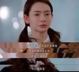 我18岁拉着行李来北京,不是为了结婚的
