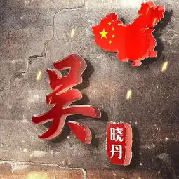 你的微信头像该换换了,3d立体木板雕刻,爱国主题签名头像请查收
