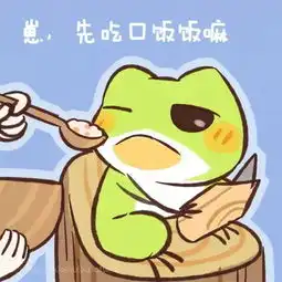 旅行青蛙头像老公不理我,孩子不回家
