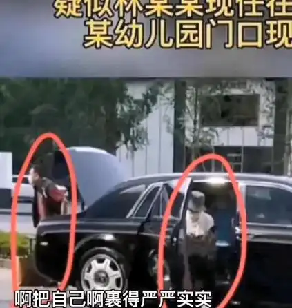 林生斌开豪车现身杭州幼儿园,抱着一个小男孩,疑似4岁儿子实锤
