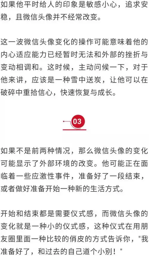 为什么有些人总三天两头换微信头像原来背后藏着这些秘密
