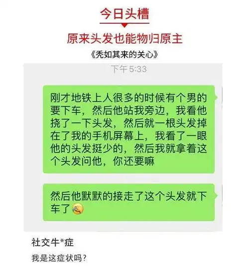 人民吐槽日报丨原来头发也能物归原主
