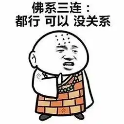 佛系青年备考医师,你是认真的吗
