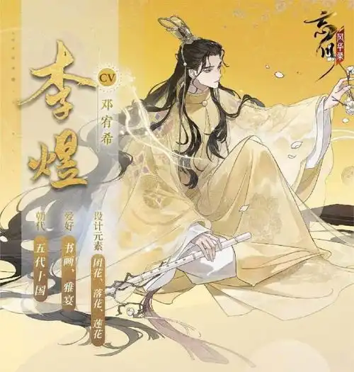 世事漫随流水算来一梦浮生忘川风华录手游全新天品名士李煜曝光
