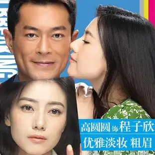 单身男女2高圆圆杨千嬅妆容评析