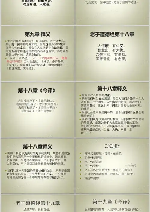 老子道德经课件ppt模板下载熊猫办公
