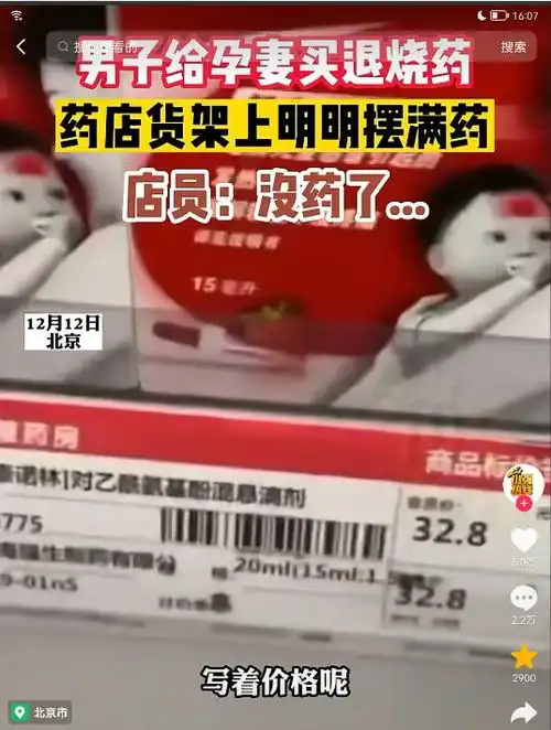 北京,男子气喘吁吁地给孕妻央求一盒退烧药,那女店员竟无动于衷冷漠以对
