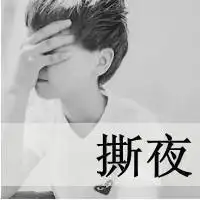 求伤感颓废男生qq头像
