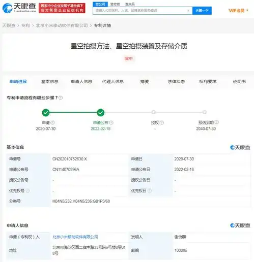 小米星空拍摄专利公布可融合多帧采样图像
