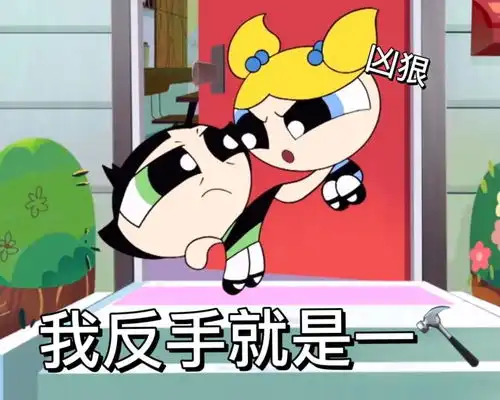 表情包童年回忆飞天小女警
