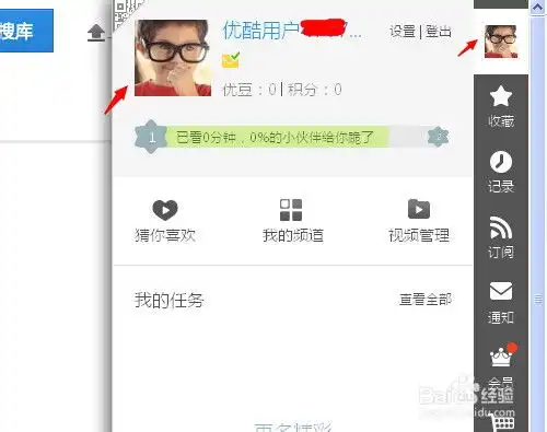 优酷怎么上传头像
