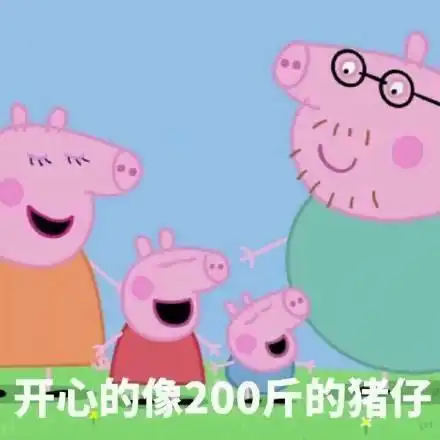 小猪佩奇中的四个穿帮镜头第四个感觉太夸张了
