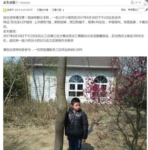 紧急扩散日照一12岁男孩走失家人盼早日回家...
