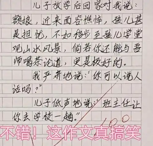 小学生作文什么是成功男人走红,全文是内涵,老师给满分
