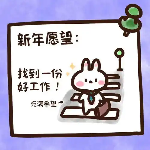 怡怡i新年愿望
