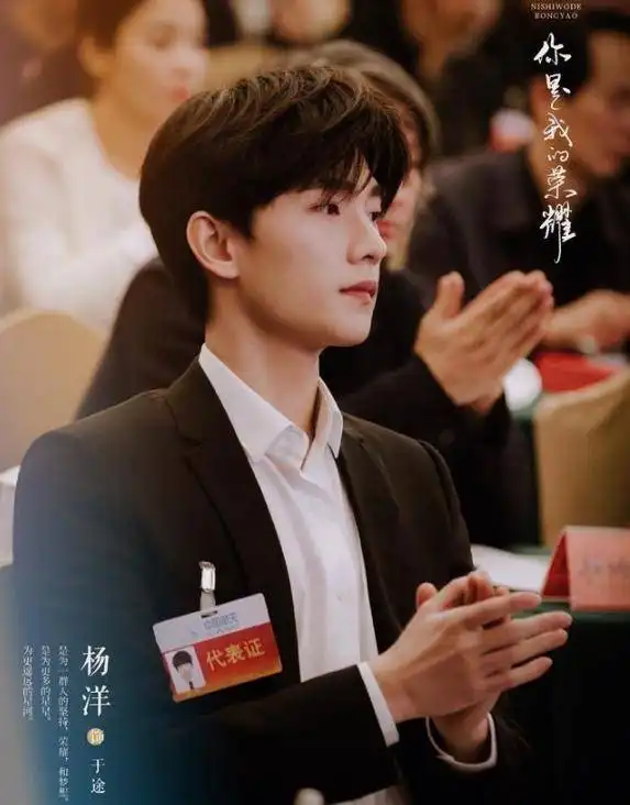 你是我的荣耀杨洋担任男一号,看到女主,网友熬夜追
