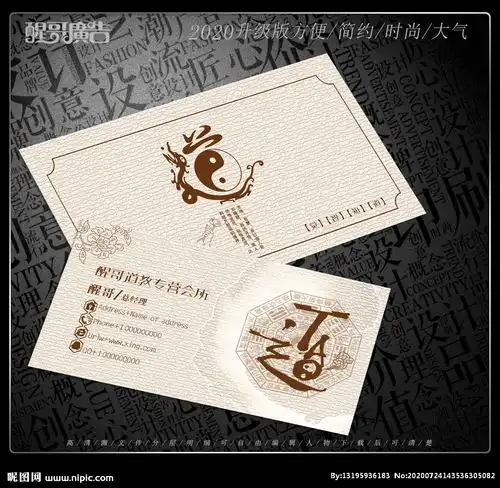 道教名片图片
