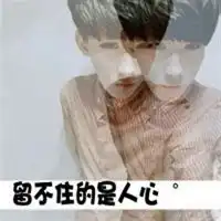 qq男生带字头像帅气冷酷

