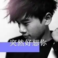 图片张杰唯美星空微信头像图片大全
