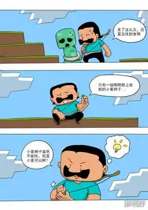 史蒂夫三兄弟漫画第18话小麦大盗漫客栈
