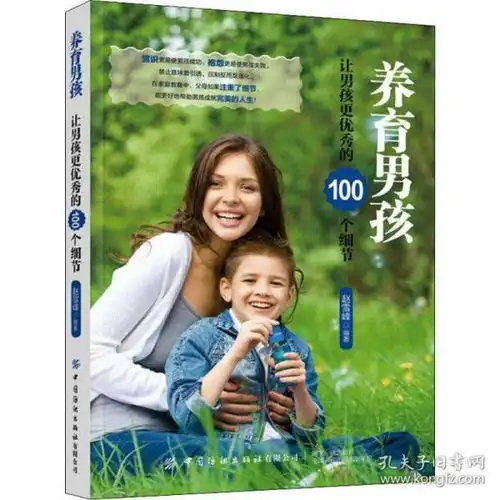 养育男孩让男孩更优秀的100个细节赵雪峰著文教素质教育育儿其他新华书店正版图书籍中国纺织出版社

