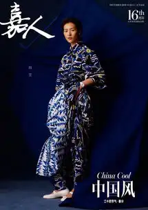 刘雯联手陈伟霆登封面,造型多变创意十足,完美演绎极致中国风
