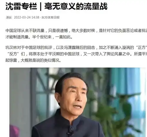 名记批董路等是原教旨球迷主义冯巩大战,毫无意义的流量战
