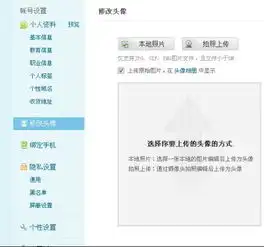 新浪微博怎么改头像
