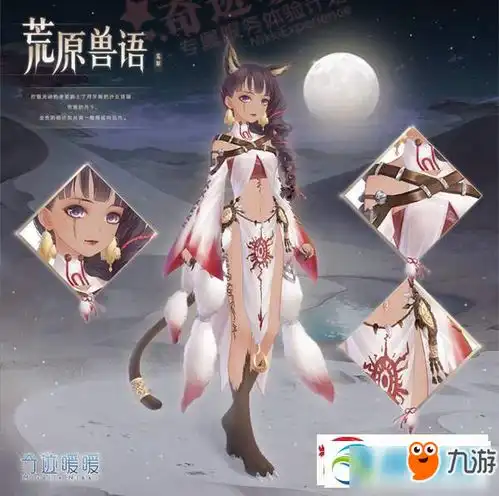 奇迹暖暖荒原兽语套装介绍荒原兽语获取攻略
