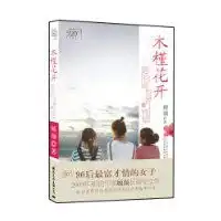 木槿花开陪你到世界的终结顾颜
