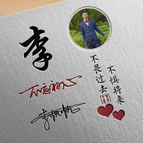 微信头像姓氏头像,十几款个性艺术签名头像,用你的名字制作的
