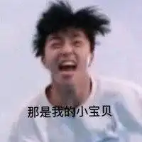 大厂男孩搞笑表情包微信头像图片大全
