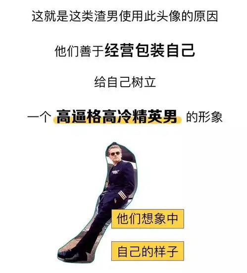 99的渣男聊天必用头像曝光,你中枪了吗
