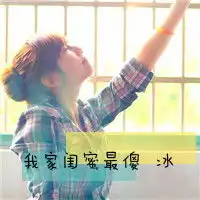 闺蜜头像四张,带有雨,若,冰,梦四个字
