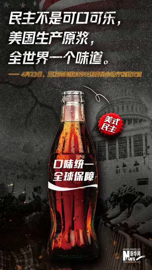 创意漫画民主不是可口可乐
