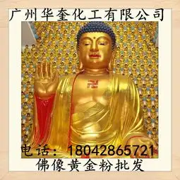 玻璃钢树脂佛像专用金粉
