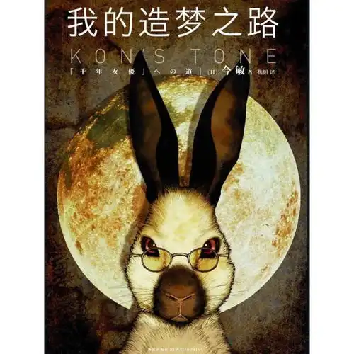我的造梦之路书籍

