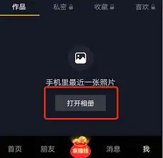 抖音极速版如何发作品上传视频
