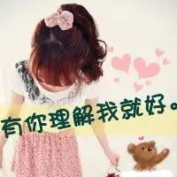 谁能提供一下这张图的另一半情侣头像知道的留图好么
