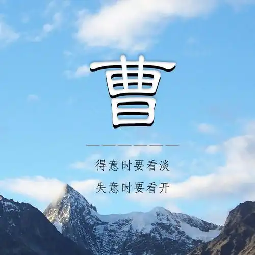 风景类微信头像,搭配励志心灵鸡汤,来找找你的姓氏
