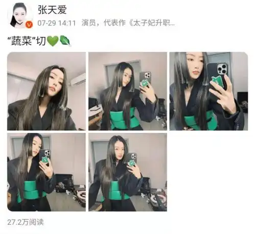 张天爱秀新发型引起热议,穿西服配绿色腰封,被指像日本人
