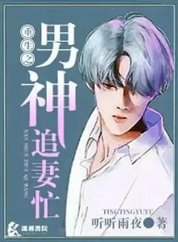 重生之男神追妻忙
