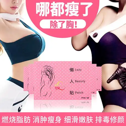 保效放心购抖音网红推荐肚脐贴男女通用预
