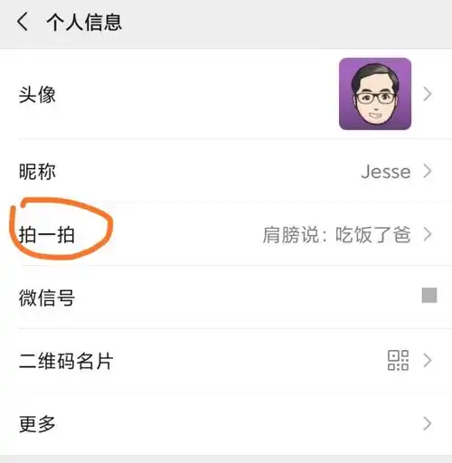 微信群里聊天点两下头像然后会出来摸一下头说什么怎么设置

