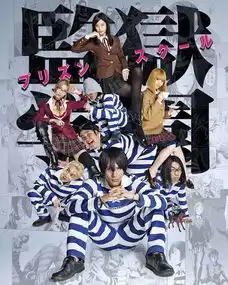 监狱学园真人版的制服美少女
