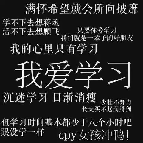 原耽学霸文字壁纸