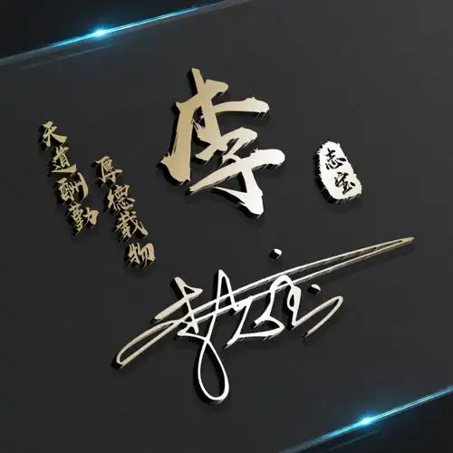 是时候换个微信头像了,超个性的3d立体签名头像,不要错过了
