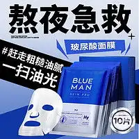 梦希蓝男士护肤套装梦希蓝男士面膜美白补水保湿控油清痘印黑头祛斑提亮肤色面膜梦希蓝男生盒装一盒装多少钱
