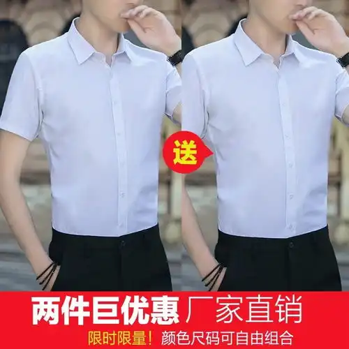 买一送一男衬衫春夏季衬衫男长袖短袖衬衫白色男衬衫商务修身衬衣
