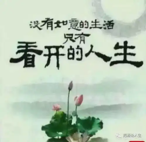 生活中一些破事,想通了想开了想明白了,也就不再纠结痛苦了
